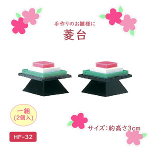 SSԒ|Cg10{!pi~ ̂ЂȂ܂ uHv3cm@HF-32@(񂹕i)@([֕s)