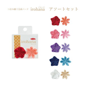 pi~ ܂ݍ׍Hp[c irohana(Cni) A\[gZbg 2 ۂ܂ ܂݁@(񂹕i)@([։)