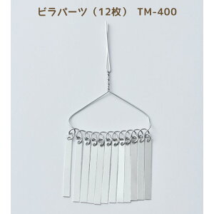 rp[c(r12)1{@܂ݍ׍H@񂴂@u[`@TM-400@(񂹕i)@([։)