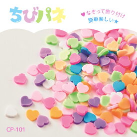 パナミ フレークパーツ [ハート] パステルカラー デコパーツ　CP-101　(取り寄せ品)　(メール便可)