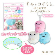 すみっコぐらし はじめての ソーイングキット 「6 たぴおか」 すみっこぐらし 手作りのマスコット　OM-02…