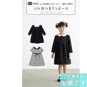 子供 ワンピース 90 その他の手芸用品 クラフトの人気商品 通販 価格比較 価格 Com