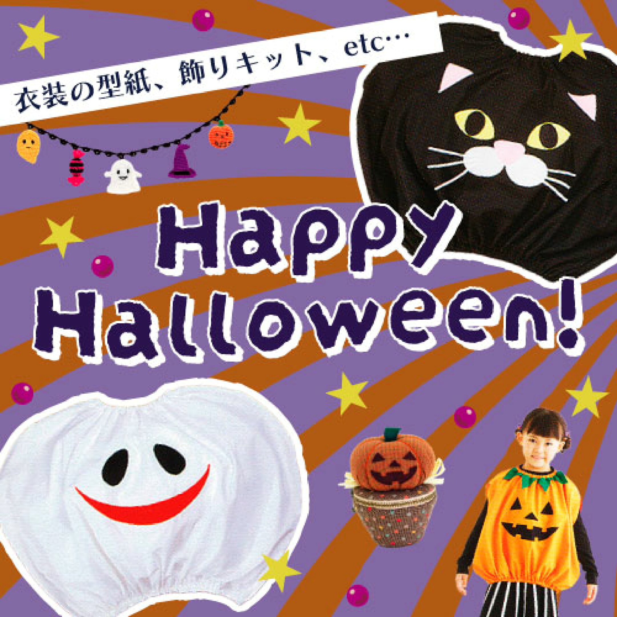 ハロウィン特集
