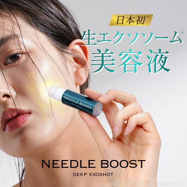 楽天市場】NEEDLE BOOST ニードルブースト 生エクソソーム 針美容液 