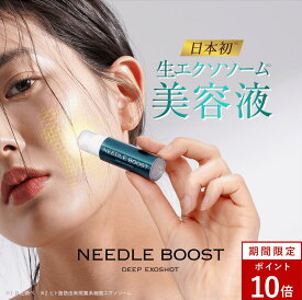 [P10倍17日23:59 マデ]NEEDLE BOOST ニードルブースト 生エクソソーム 針美容液 ニードル ショット 目元 アイクリーム スキンケア 保湿 ハリ しわ アンチエイジング