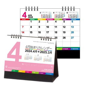 4月始まり 卓上カレンダー NK793 カラーインデックス 2024 シンプル 実用的 年表入り 来年3月まで 180×150mm