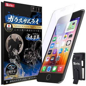 ガラスザムライ iPhone SE3 用 ガラスフィルム 第3世代 ブルーライトカット 硬度 10H 日本製ガラス素材 強化ガラス 保護フィルム 米軍MIL規格 359-blue