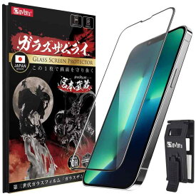 ガラスザムライ iPhone 13 Pro Max 用 ガラスフィルム 硬度 10H 国産AGC素材 全面保護 強化ガラス 保護フィルム 米軍MIL規格 332-3d