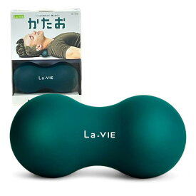 La-VIE(ラヴィ) かたお 筋膜リリースボール ストレッチボール フォームローラー ピーナッツ型 【メーカー純正品】