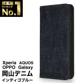 【限定50%クーポン + SALE価格中】【岡山デニム使うごとに味が出る】xperia 1 iii ケース 手帳型 カバー xperia 1 iv ケース 手帳 エクスペリアケース スマホケース おしゃれ 薄型 スマホケース手帳型