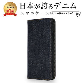 【先着50枚 50%クーポン配布】【日本が誇るデニム 使うほど味が出る】 iPhone17 ケース 手帳型 iPhone17Pro ケース iPhone16 iPhone17e 16e 15 14 16Pro 16promax 手帳型ケース iPhone SE 第3世代 アイフォン Xperia1 VI 5 ii Pixel8a 7 スマホケース スマホカバー