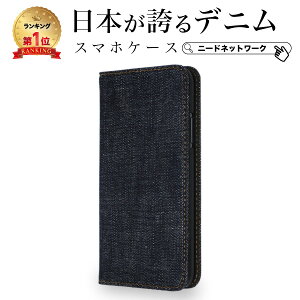 【先着30枚 40%クーポン配布】【日本が誇るデニム 使うほど味が出る】 iPhone17 ケース 手帳型 iPhone