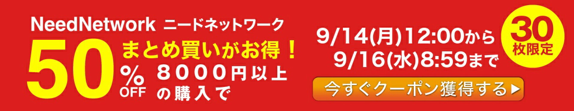 50％OFFクーポン