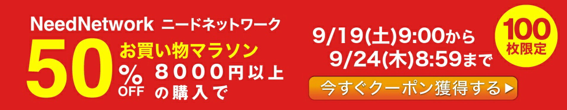 50％OFFクーポン