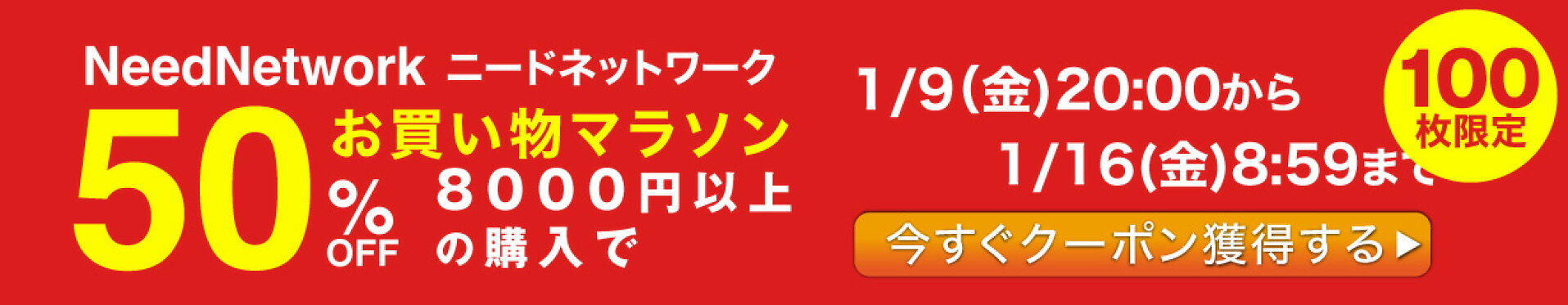50％OFFクーポン