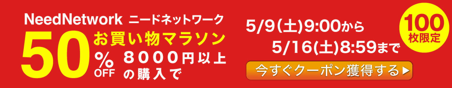 50％OFFクーポン