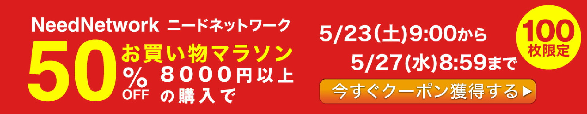 50％OFFクーポン