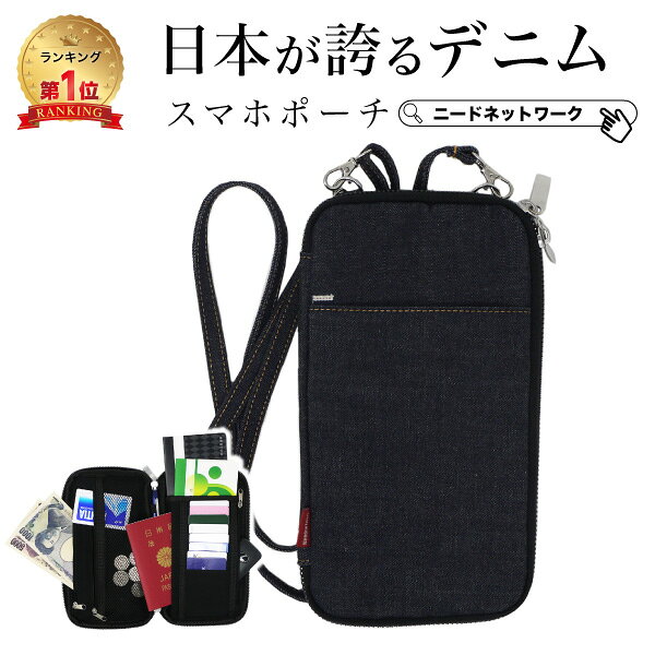 【先着50枚 40%クーポン配布】【日本が誇るデニム 使うほど味が出る】 スマホポーチ メンズ スマホショルダー スマホポシェット パスポートケース スキミング防止 ショルダーポーチ おしゃれ レディース スマホバッグ ミニショルダー ショルダー スマホ 小物 首下げ 財布