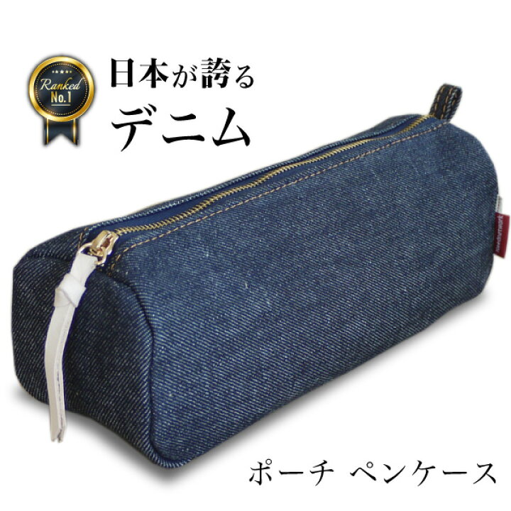楽天市場】【楽天1位3冠獲得！】【岡山デニム使うごとに味が出る】ペン 