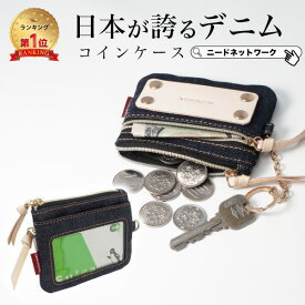 【タイムSALE 3/11 8:59まで】【訳あり】【日本が誇るデニム 使うほど味が出る】 コインケース パスケース 小銭入れ 定期入れ IDカードホルダー カードケース キーケース スマートキー メンズ レディース 財布 おしゃれ 小さい コンパクト 薄型 カード入れ スリム 免許証