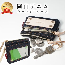 【限定50%クーポン + SALE価格中】【訳あり】【岡山デニム使うごとに味が出る】 コインケース パスケース 小銭入れ 定期入れ IDカードホルダー カードケース キーケース スマートキー メンズ レディース 財布 おしゃれ 小さい コンパクト 薄型 カード入れ スリム 免許証