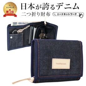 【楽天1位3冠獲得！】【日本が誇るデニム 使うほど味が出る】 財布 二つ折り メンズ 二つ折 大容量 折りたたみ 小銭入れ 二つ折り財布 軽量 男性 レディース 中学生 小学生 高校生 子供 ギフト ウォレット カードがたくさん入る ミニ アウトドア カラビナ 男の子