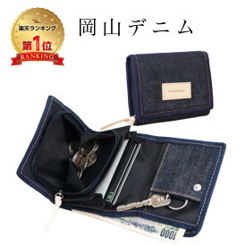 【20%OFFクーポン4/22 9:59まで】【岡山デニム使うごとに味が出る】 財布 メンズ レディース 二つ折り コンパクト 札入れ ファスナー 小銭入れ 大容量 カラビナ アウトドア ウォレット カードケース コインケース