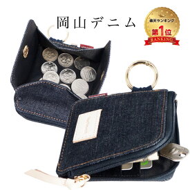 【限定100枚 50%クーポン配布中】【岡山デニム使うごとに味が出る】 財布 メンズ レディース L字ファスナー 薄い BOX型 小銭入れ 大容量 ボックス型小銭入れ ミニ財布 コンパクト 札入れ カラビナ カードケース コインケース 多機能 人気 かっこいい おしゃれ 軽い