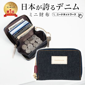 【タイムSALE 8/11 8:59まで】【日本が誇るデニム 使うほど味が出る】 カードケース レディース メンズ 財布 ミニ財布 大容量 おしゃれ スキミング防止 じゃばら クレジットカード RFID ミニウォレット コンパクト 小さい財布 コインケース ボックス 小銭入れ カード入れ