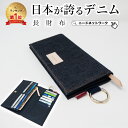 【タイムSALE 8/11 8:59まで】【日本が誇るデニム 使うほど味が出る】 長財布 小銭入れ 財布 メンズ スリム メンズ 軽量 大容量 ウォレット レディース財布 二つ折り 折りたたみ 長サイフ 長札財布 カード入れ財布 シンプル 薄型 カード入れ 紳士用 おしゃれ 薄い 大人