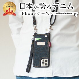 【先着50枚 50%クーポン配布】【日本が誇るデニム 使うほど味が出る】 iPhone17 ケース iPhone17e ケース ショルダー iPhone16 16e iPhoneSE スマホケース カバー se3 第3世代 se 第2世代 ストラップ se2 8 7 携帯ケース iphoneケース スマホショルダー 肩掛け