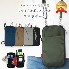 【楽天1位29冠獲得！】 スマホポーチ スマホショルダー メンズ パスポートケース スキミング防止 スマホポシェット ポーチ 小物入れ ショルダー バッグ 斜めがけ 肩掛け ショルダーポーチ 財布 首下げ おしゃれ ミニショルダー 携帯電話 スマホ ペットボトル再生素材