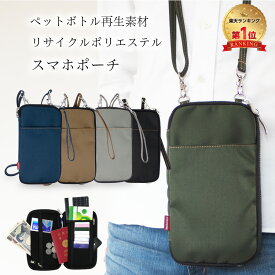 【タイムSALE 7/11 8:59まで】 スマホポーチ スマホショルダー メンズ パスポートケース スキミング防止 スマホポシェット ポーチ 小物入れ ショルダー バッグ 斜めがけ 肩掛け ショルダーポーチ 財布 首下げ おしゃれ ミニショルダー 携帯電話 スマホ ペットボトル再生素材