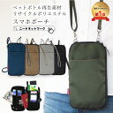 【半額クーポン 11/11 8:59迄】 スマホポーチ ペットボトル再生素材 スマホショルダー メンズ パスポートケース スキ…