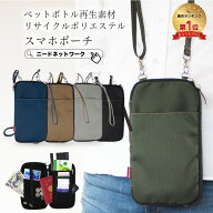 【先着100枚 50%offクーポン】 スマホポーチ ペットボトル再生素材 スマホショルダー メンズ パスポート…