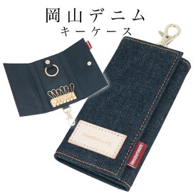 【20%OFFクーポン4/2 9:59まで】【岡山デニム使うごとに味が出る】 キーケース メンズ レディース スマートキー スマートキーケース 車 キーリング 6連キーケース 小さい コンパクト 大容量 キーホルダー 多収納 カバー リモコンキー カード入れ付き 薄い 6連