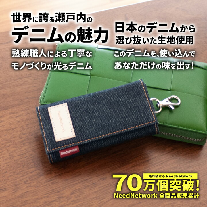 楽天市場】【公式】【岡山デニム使うごとに味が出る】 キーケース 