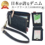 【先着100枚 50%offクーポン】【日本が誇るデニム 使うほど味が出る】 定期入れ リール付き パスケース …