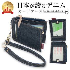 【タイムSALE 8/11 8:59まで】【日本が誇るデニム 使うほど味が出る】 定期入れ リール付き パスケース レディース メンズ 小銭入れ 2枚 ICカード カードケース 定期券ケース 二つ折り 薄型 通勤 定期券入れ 通学 ストラップ付き カードホルダー 軽量 リールパスケース