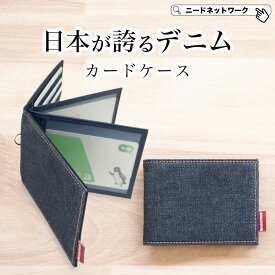 【半額クーポン 11/11 8:59迄】【日本が誇るデニム 使うほど味が出る】 パスケース 定期入れ 免許証ケース メンズ 二つ折り icカード 2枚 スリム 大容量 薄型 レディース 高校生 免許証入れ カードケース ICカードケース カードホルダー 社員証ケース 学生 社会人 通学