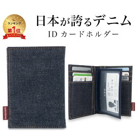 【7/15 23:59まで50%クーポン】【日本が誇るデニム 使うほど味が出る】 カードケース 10枚収納 二つ折りカードケース メンズ レディース スリム 薄型 大容量 分離式 免許証入れ 定期入れ パスケース ミニ財布 コンパクト カード入れ 薄い 診察券 クレジットカード