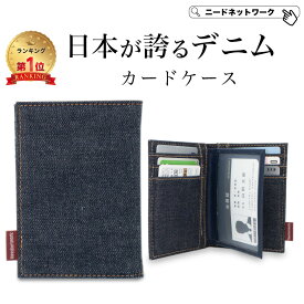 【タイムSALE 3/11 8:59まで】【日本が誇るデニム 使うほど味が出る】 カードケース 10枚収納 二つ折りカードケース メンズ レディース スリム 薄型 大容量 分離式 免許証入れ 定期入れ パスケース ミニ財布 コンパクト カード入れ 薄い 診察券 クレジットカード