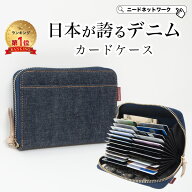 【半額クーポン 3/16 8:59迄】【日本が誇るデニム 使うほど味が出る】 カードケース 大容量 カード入れ …