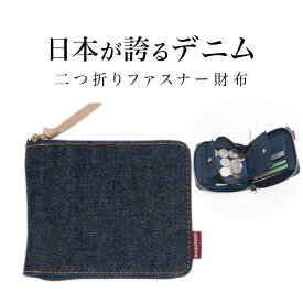【タイムSALE 7/11 8:59まで】【日本が誇るデニム 使うほど味が出る】 財布 二つ折り ラウンドファスナー財布 二つ折り財布 メンズ ミニ財布 レディース ラウンドファスナー コンパクト ボックス型小銭入れ 小さめ メンズ財布 2つ折り ミドルウォレット シンプル 薄い