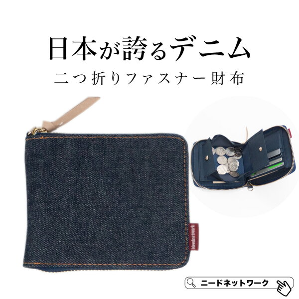 【先着50枚 40%クーポン配布】【日本が誇るデニム 使うほど味が出る】 財布 メンズ 二つ折り box型小銭入れ 二つ折り財布 二つ折 ラウンドファスナー ボックス型 大容量 小さい財布 ふたつ折り コンパクト 薄型 メンズ財布 ミニ財布 ブランド プレゼント ミニウォレット