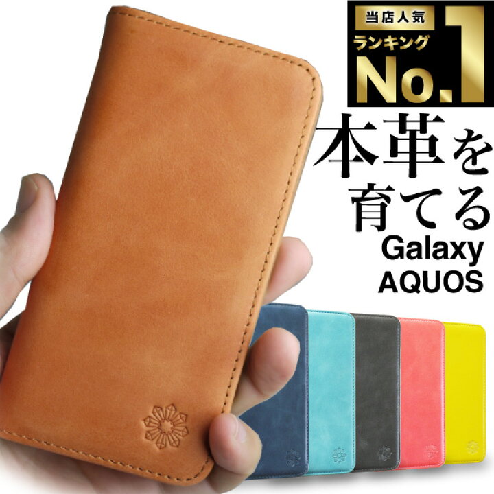 楽天市場 圧倒的な高評価 本革の魅力 Aquos Sense5g ケース 手帳型 本革 Aquos Sense4 Lite ケース アクオス センス スマホケース 手帳型ケース Galaxy S21 ケース Galaxy S 0 S10 Plus ギャラクシー スマホカバー おしゃれ マグネット 名入れ スマホケース