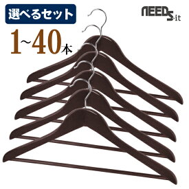 【 選べるセット 】NEEDS-it 木製ハンガー アンティークブラウン 【 1本 / 5本セット / 10本セット / 30本セット（送料無料） / 40本セット（送料無料） 】