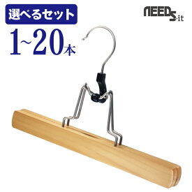 【楽天スーパーSALE】【 選べるセット】NEEDS-it Separe 木製 ホールド ハンガー 【 1本 / 5本 / 10本（送料無料）/ 20本（送料無料）】