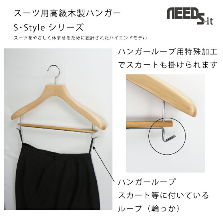 楽天市場】【 選べるセット 】スーツ用 高級 木製 ハンガー S・Style 