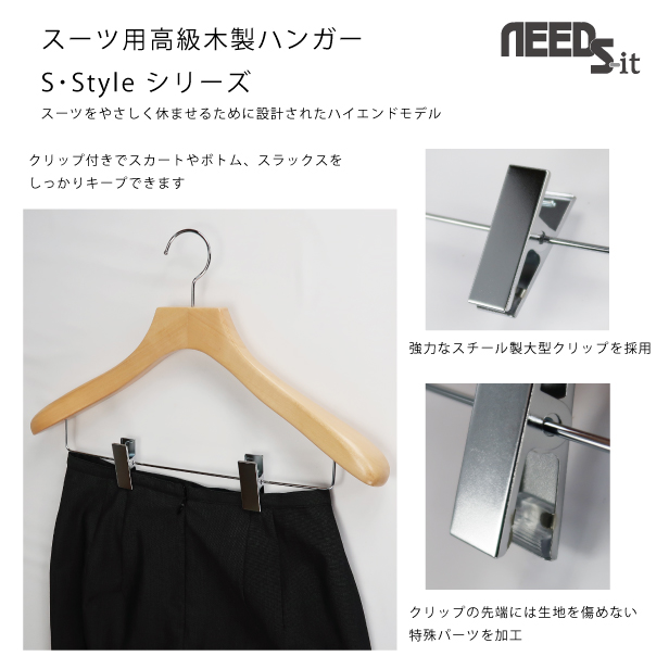 楽天市場】【 選べるセット 】スーツ用 高級 木製 ハンガー S・Style
